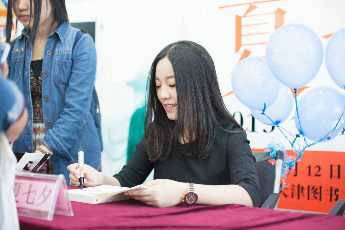 夏七夕20150912天津签售会