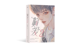 《偏爱2》